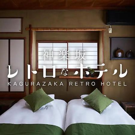 Kagurazaka Retro Bar & Hotel Tokyo Eksteriør billede